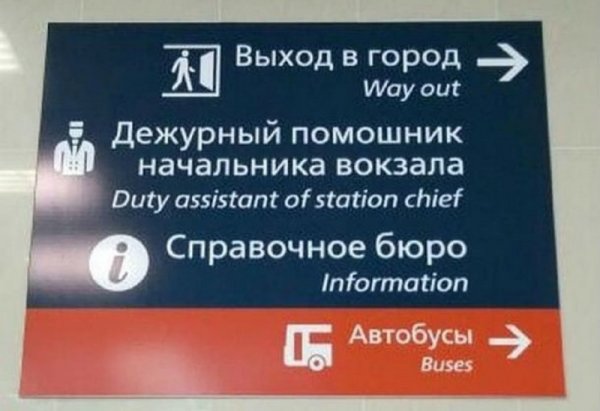 В Ростове возмущаются неграмотной надписью на ЖД-станции