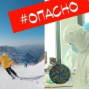 Франция, Италия и… Коронавирус закрыл для россиян еще один горнолыжный рай