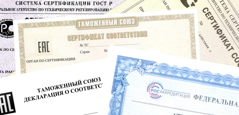 Помощь в получении Сертификатов соответствия и  Деклараций ТС