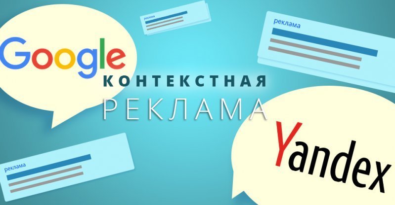 Качественная настройка контекстной рекламы по выгодным ценам