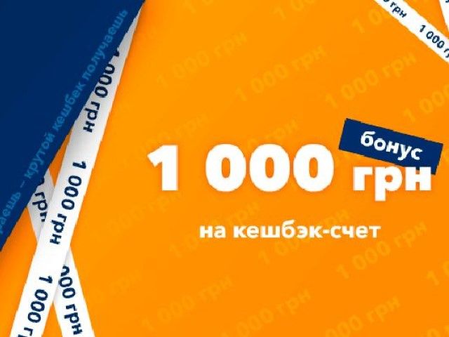 Микрокредит на карту CreditPlus с кешбэком на 1000 гривен - новая акция